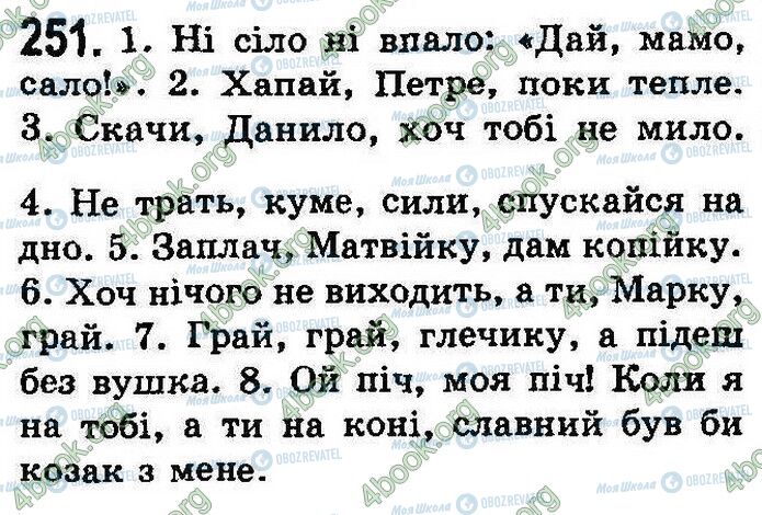 ГДЗ Укр мова 8 класс страница 251